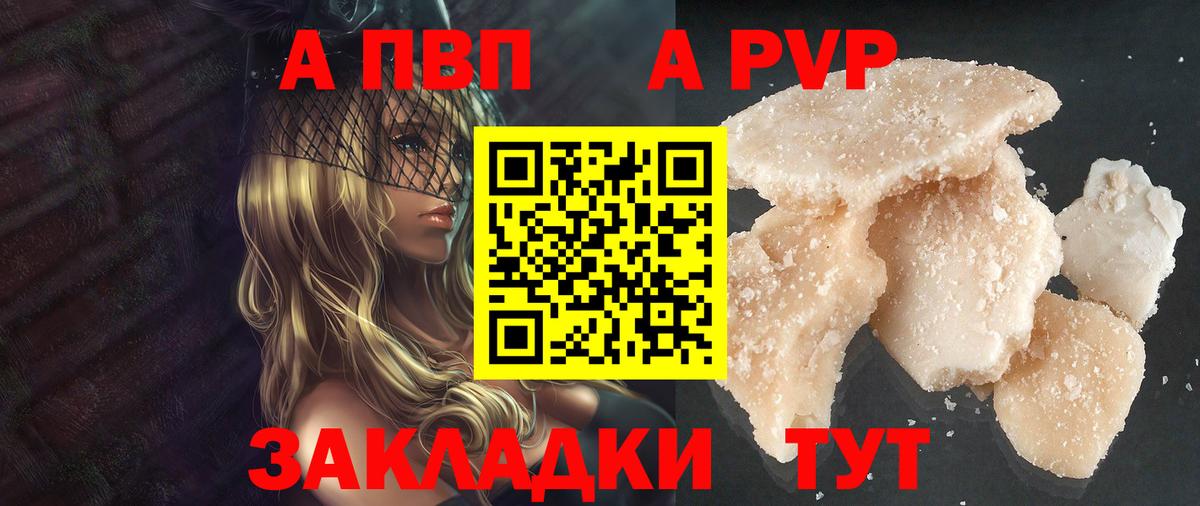 A-PVP VHQ  Альфа ПВП VHQ  Котельники  A PVP кристаллы  цены   Вход с VPN 