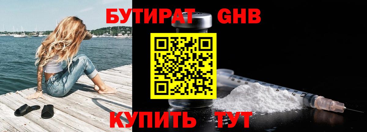 Бутират  Вход с VPN  Котельники  БУТИРАТ бутик 