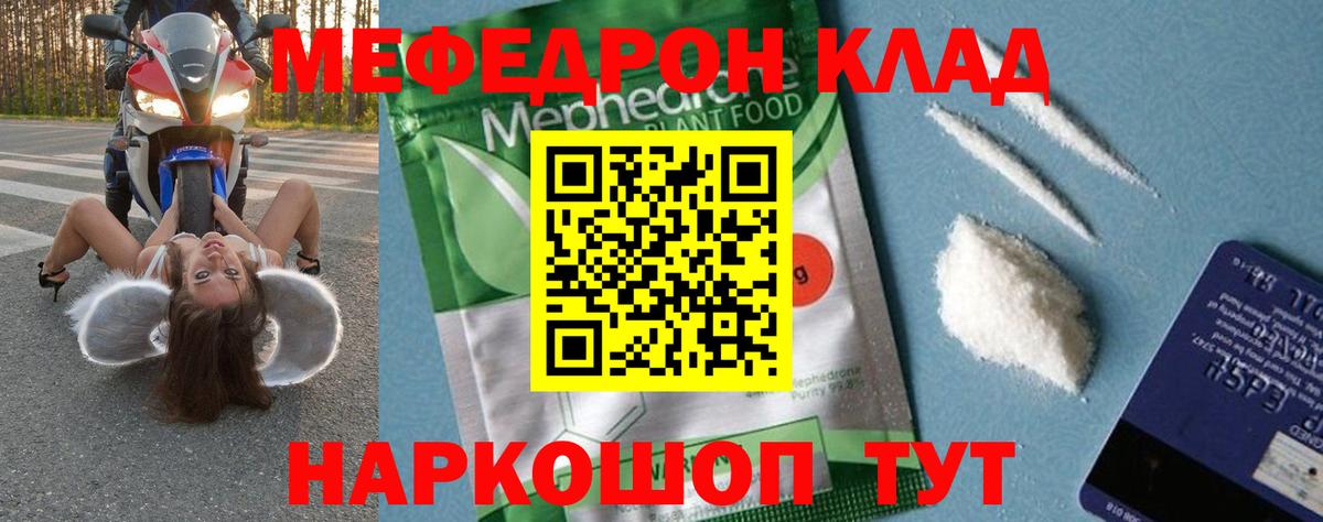 МЕФ кристаллы Котельники