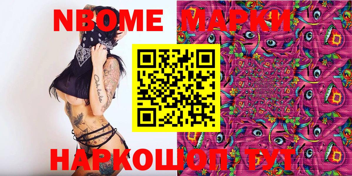 Марки NBOMe 1,8мг  Марки NBOMe 1,8мг  Марки NBOMe  Котельники  Вход с VPN 
