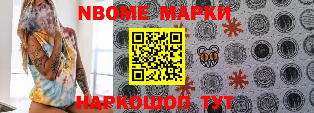 Марки N-bome 1,5мг Котельники